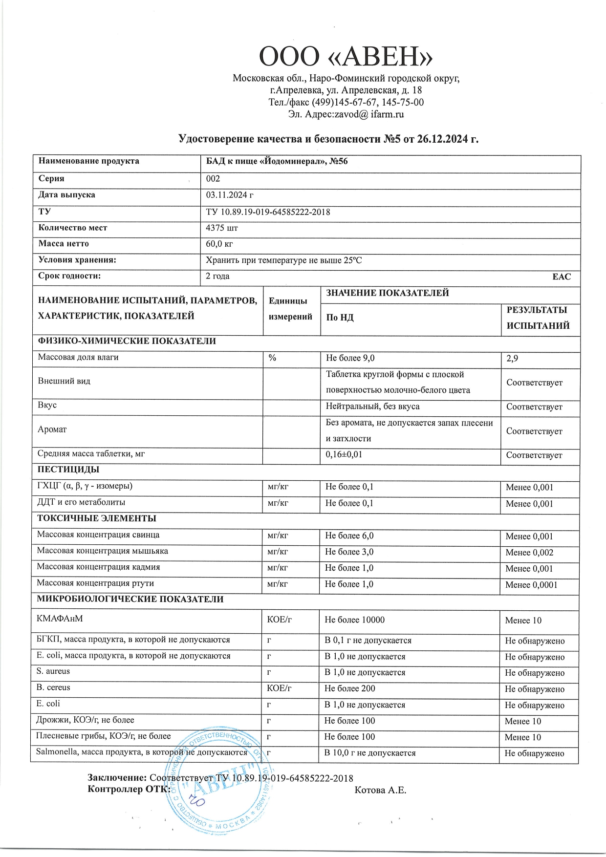 Паспорт №112024